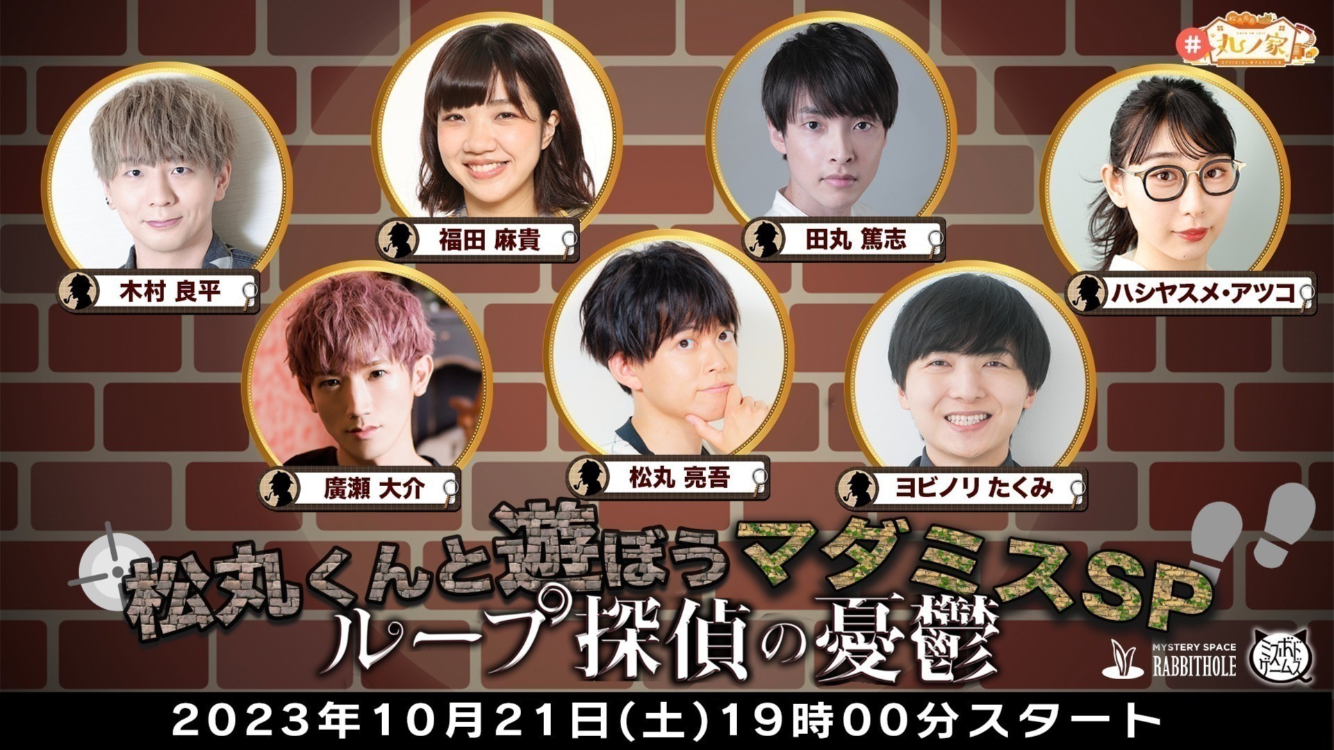 松丸亮吾 グッズセット 丸ノ家 FC__00_BOX_048f0db1-3a38-4a27-