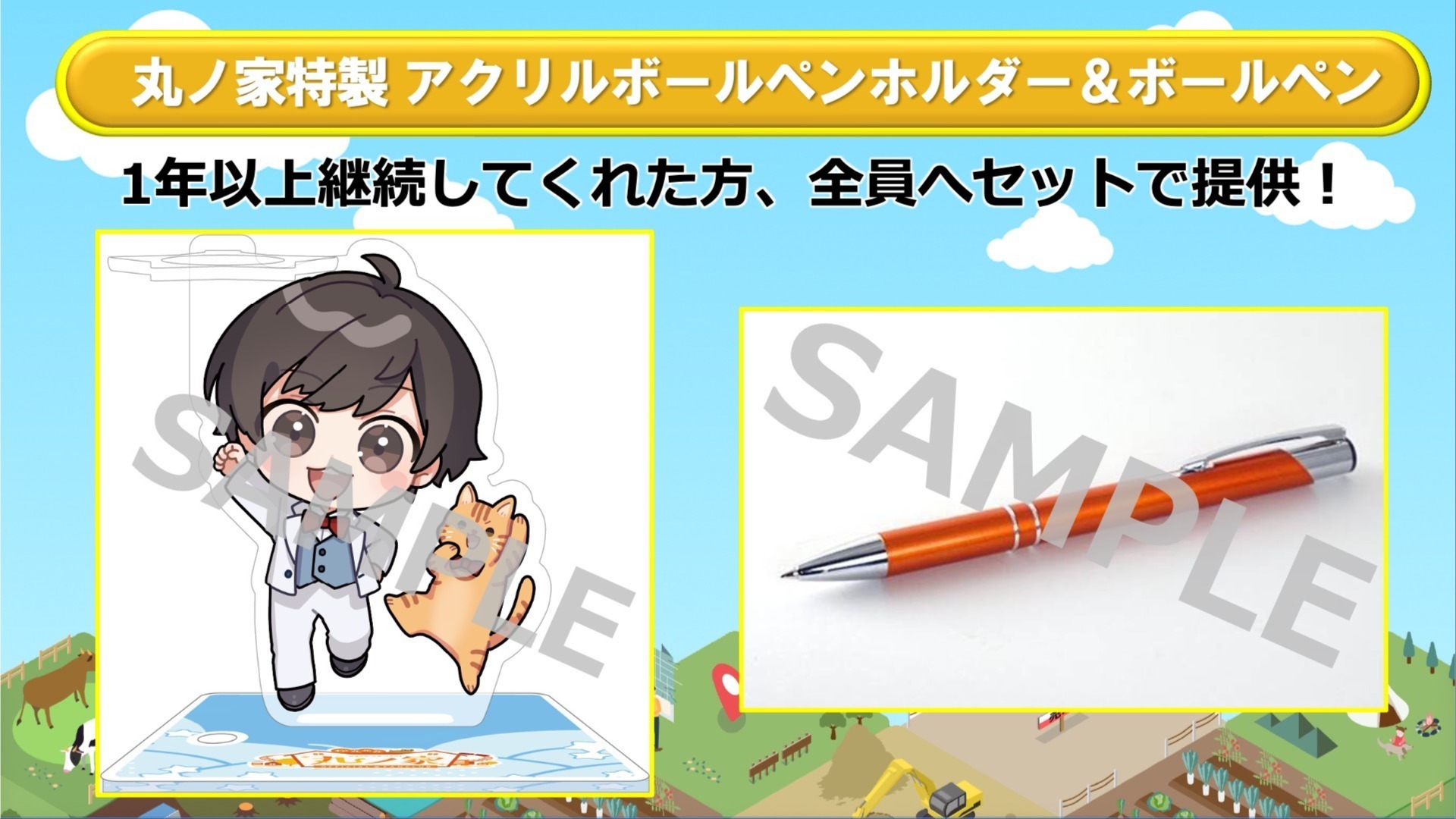 継続特典】松丸亮吾 公式ファンクラブ「丸ノ家」1年継続特典のお知らせ